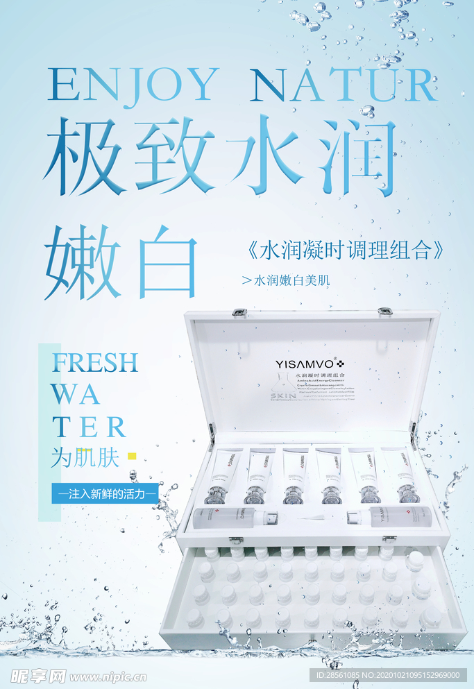 水润嫩白护肤