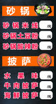 砂锅披萨海报