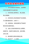 车间安全操作规程