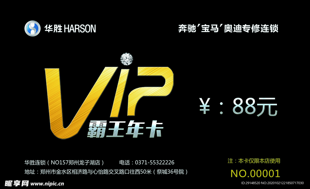 霸王年卡 VIP