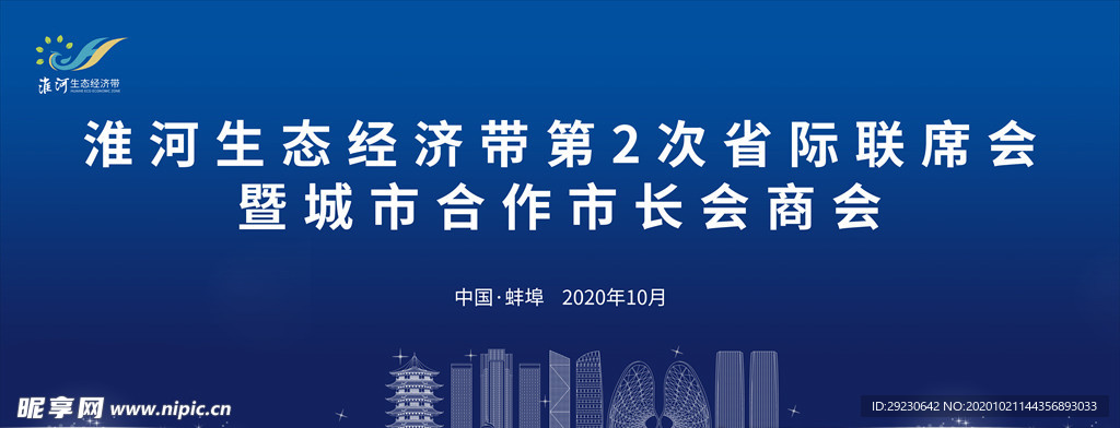 淮河经济带大屏投屏