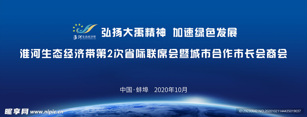 淮河经济带大屏投屏