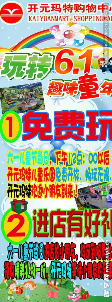 六一展架