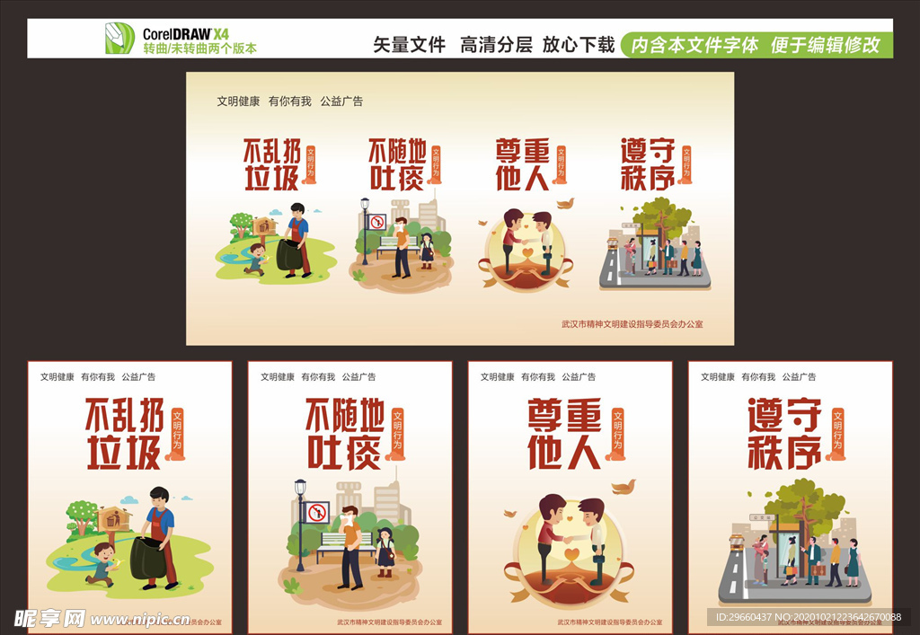 文明行为 公益广告