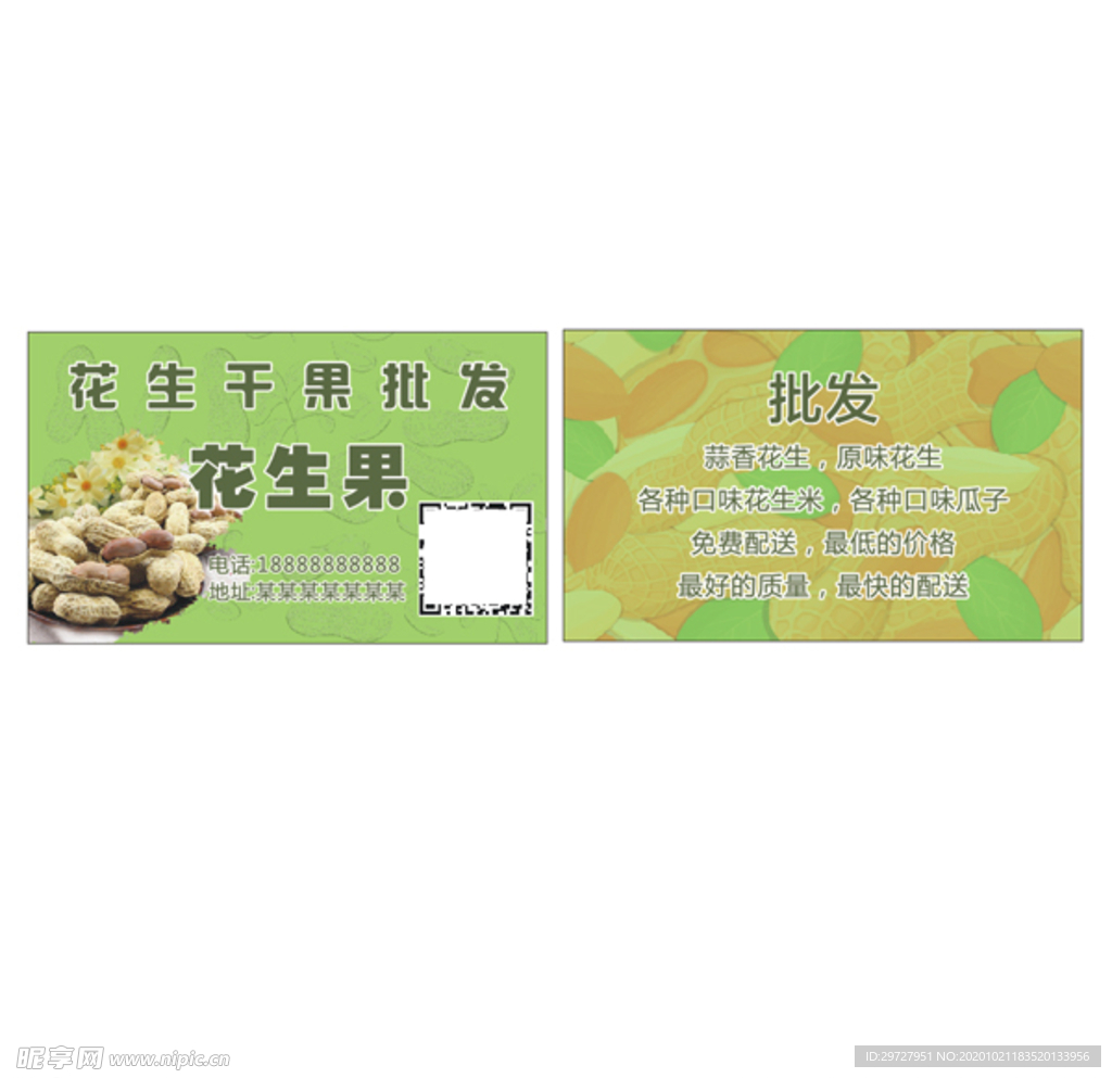 花生干果名片