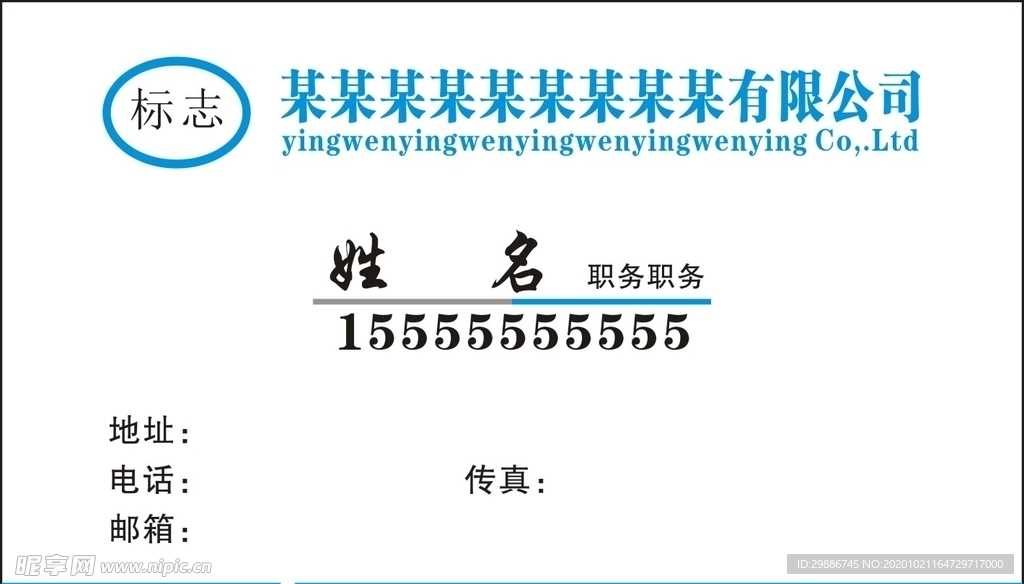 蓝色名片