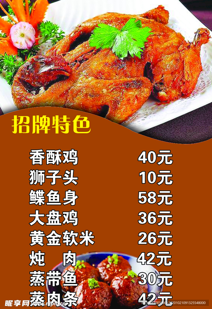 招牌特色餐单饭店灯箱展架