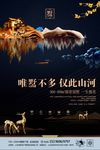 《房地产》 高端地产