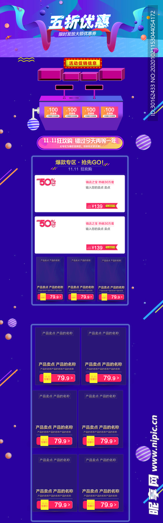电商首页模版