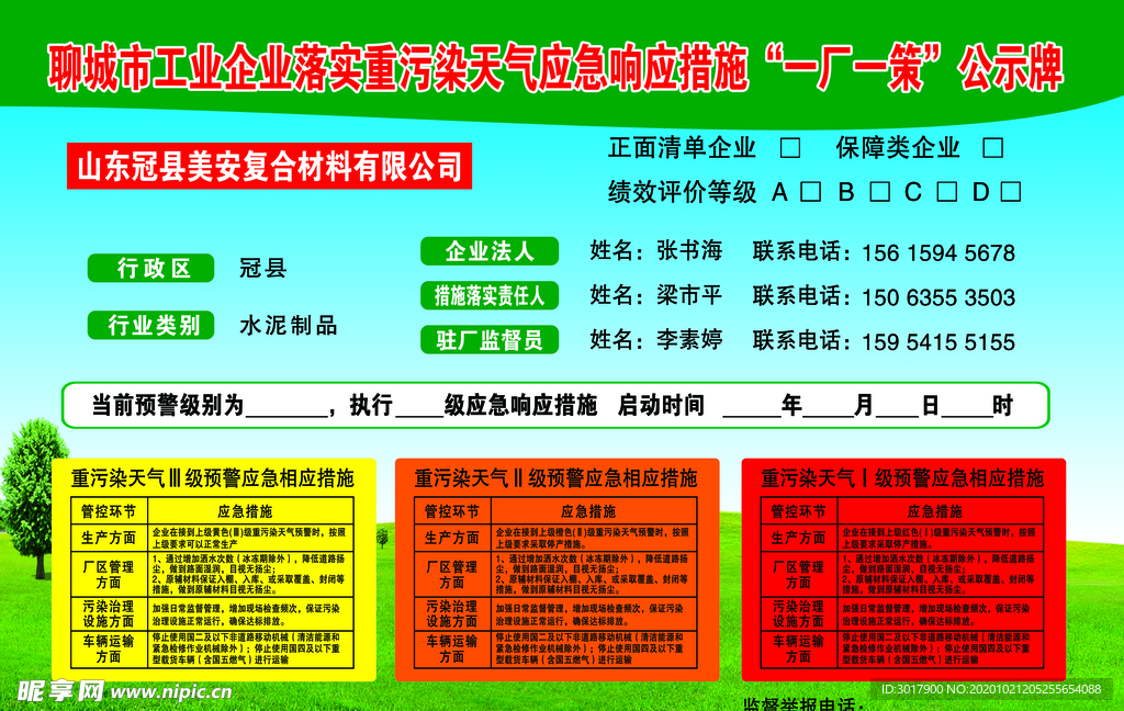 重污染天所应急措施