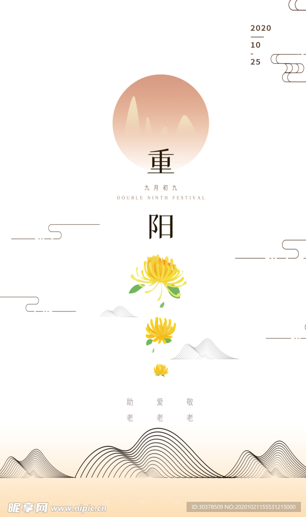 重阳节海报