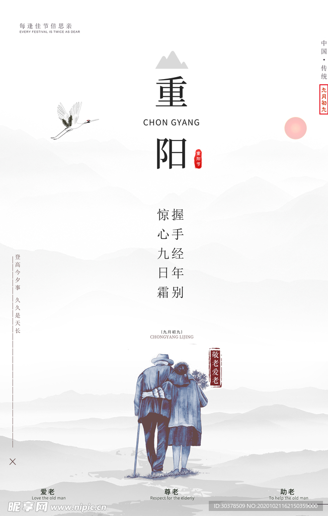 重阳节海报