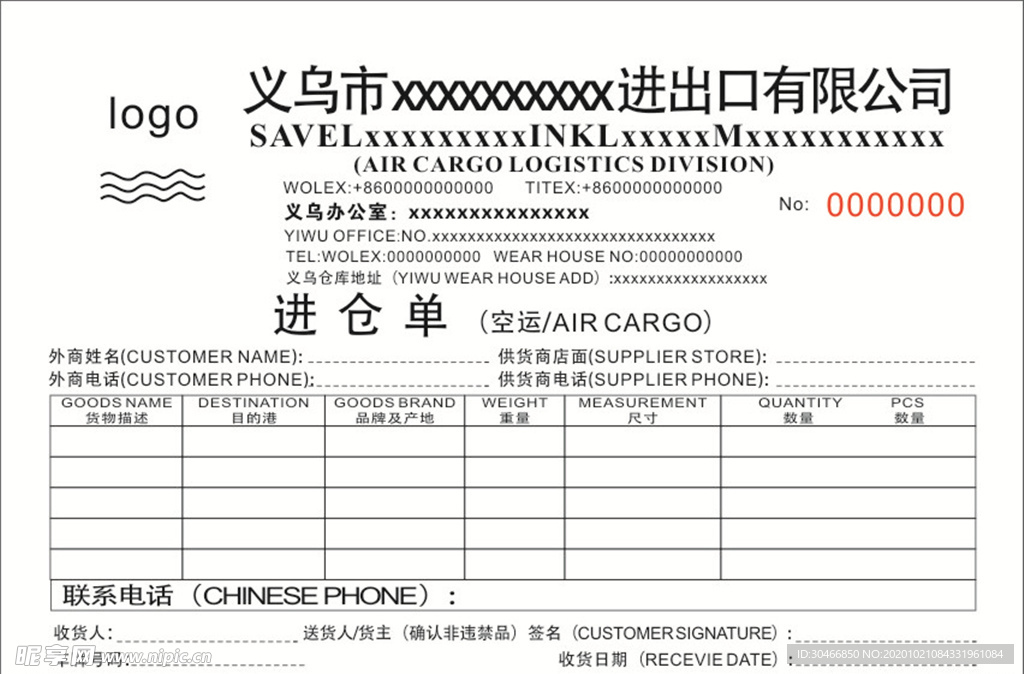 联单收据