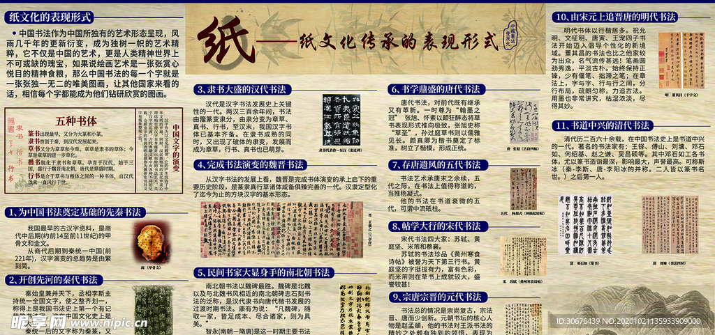 纸张 和书法的历史发展