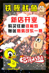铁板鱿鱼