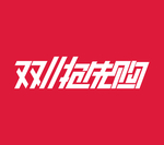 双11抢先购