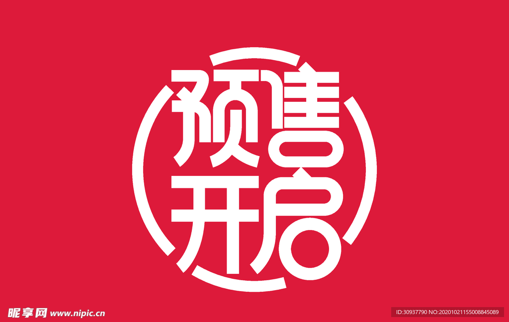 预售开启
