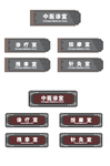 医院科室牌