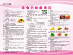 饮食的健康指导