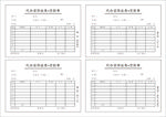 4S店装饰代办缴款四联单