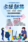 家政服务