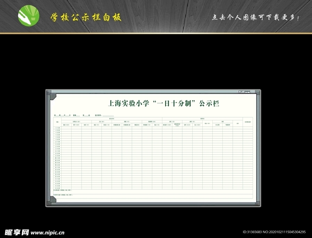 一日十分制公示栏白板