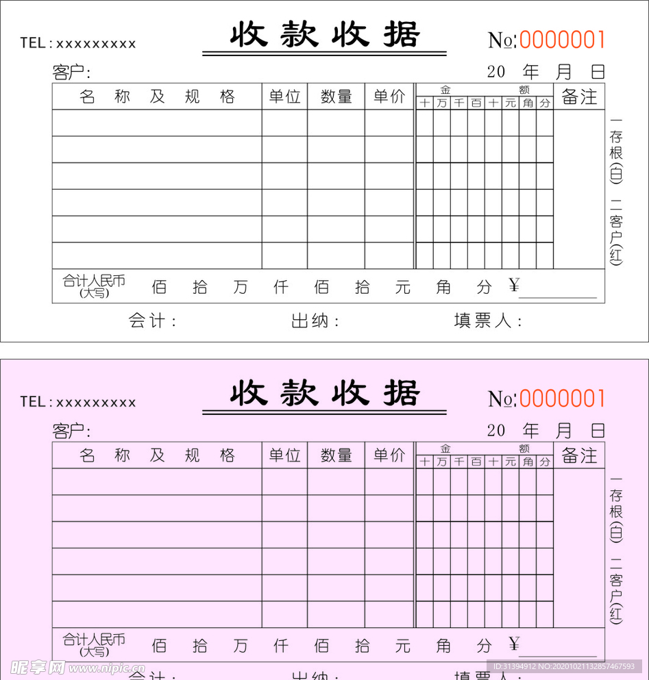 矢量收据