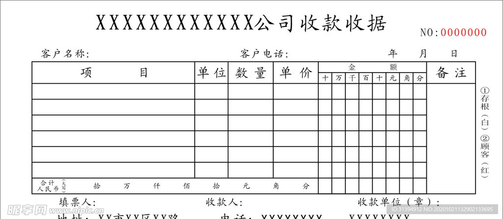 收据