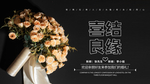 喜结良缘