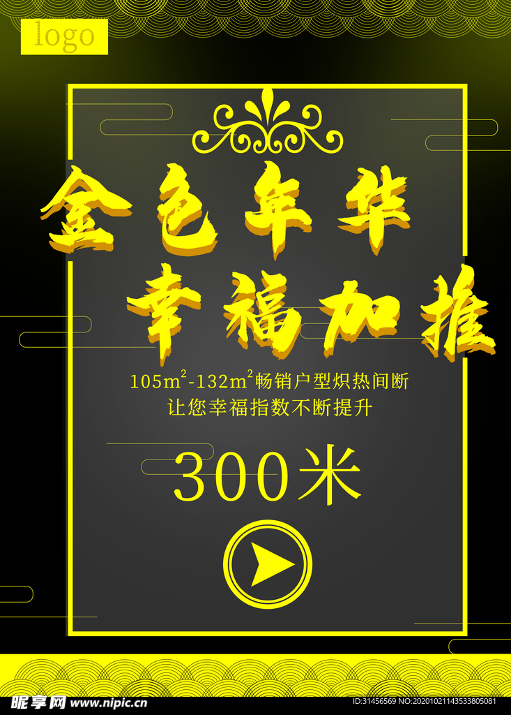 金色年华幸福加推