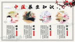中医养生知识