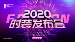 时装发布会