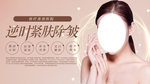 紧致肌肤