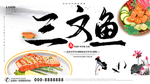 三文鱼