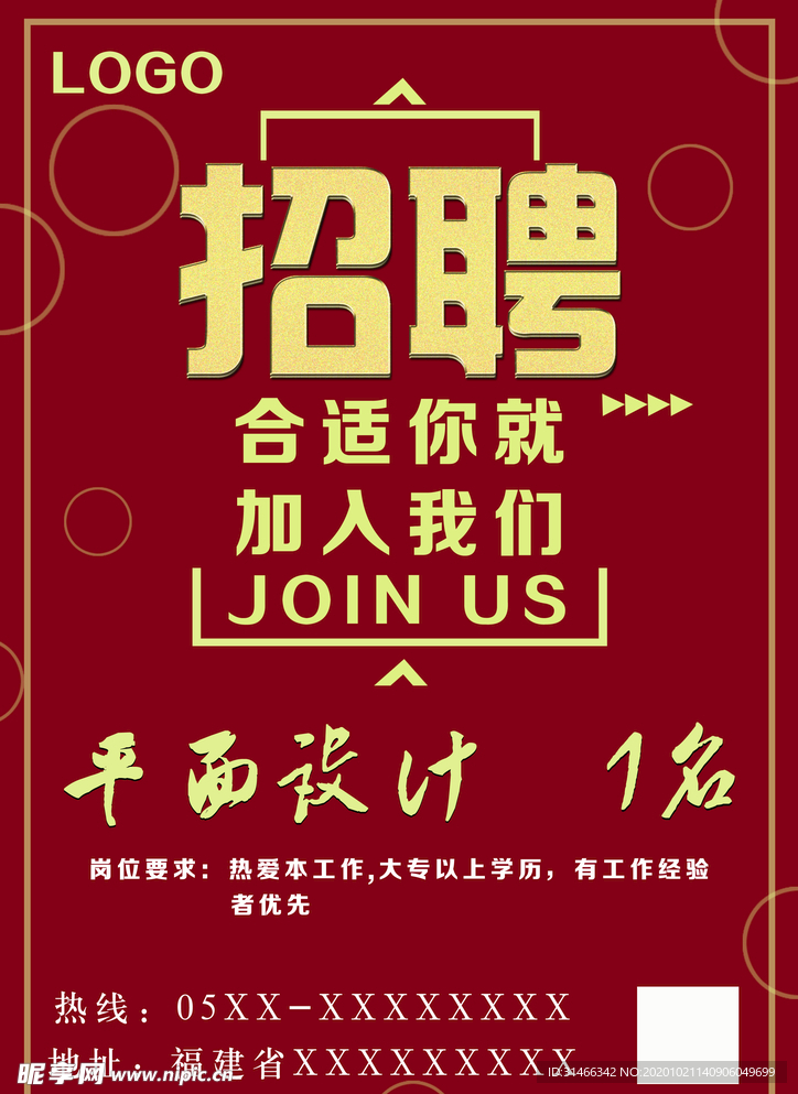 广告招聘