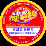 珠宝店中秋国庆红色圆形地贴