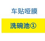 分区贴纸