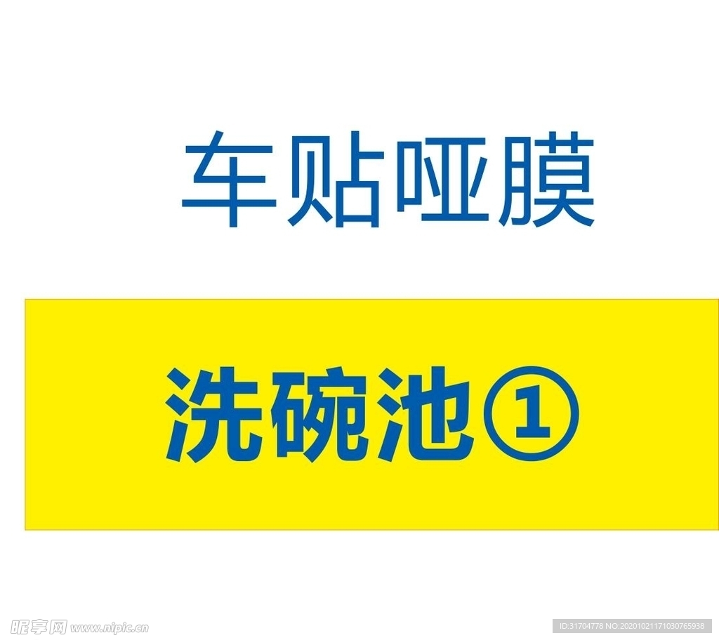 分区贴纸