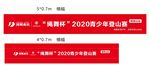 冲刺横幅