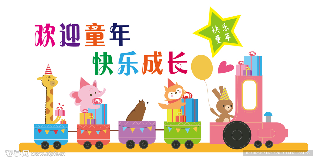 幼儿园异形卡通文化墙