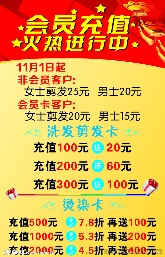 理发店会员充值