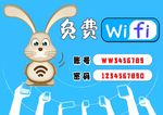 免费WIFI