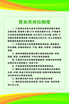 营业员岗位制度