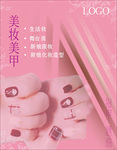 美甲广告