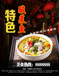 酸菜鱼广告宣传