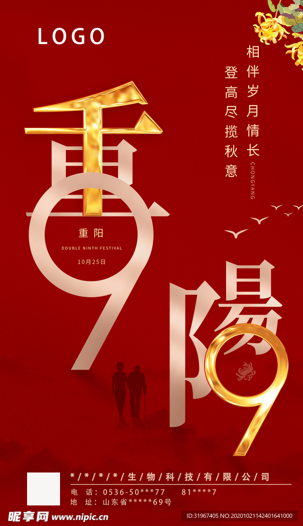 重阳节