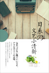 日系文艺小清新海报