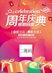 周年店庆活动促销海报
