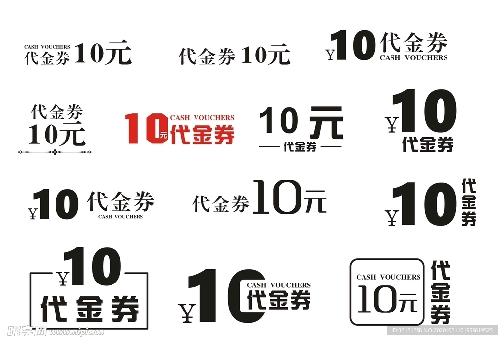 代金券模板