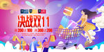 决战双11